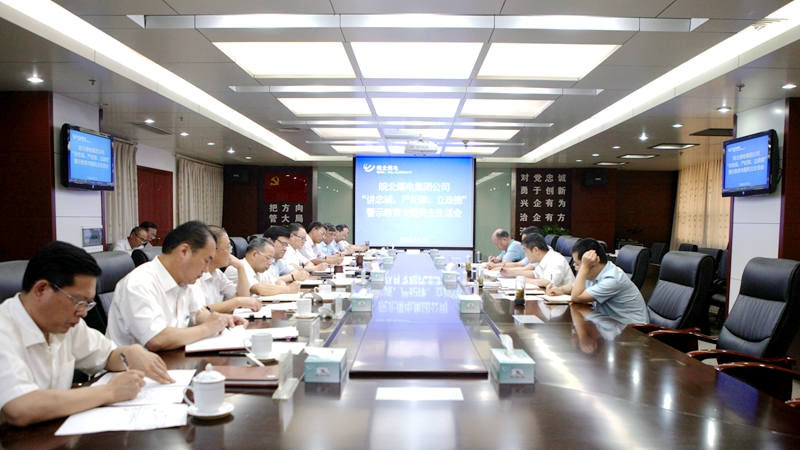 领导班子民主生活会a.jpg